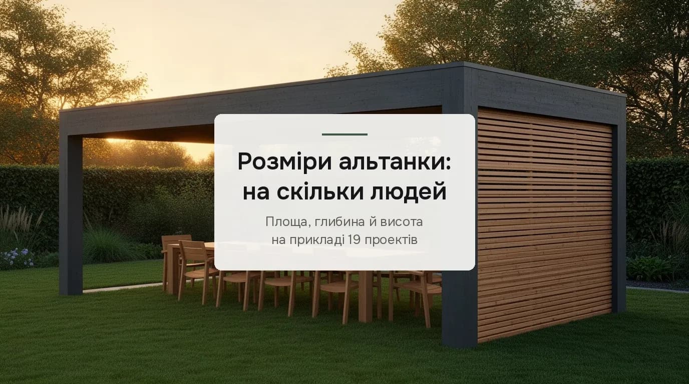 Розміри альтанки: на скільки людей